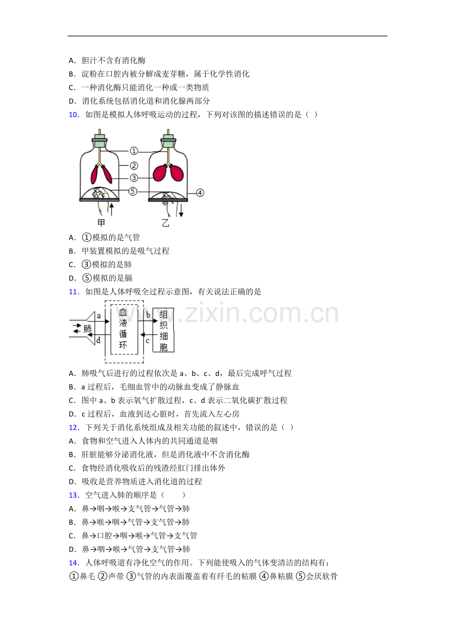 青岛市初一下学期生物期中试卷带答案.doc_第3页