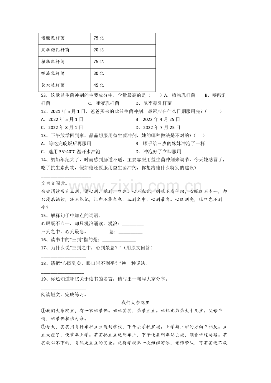 【语文】吉林省长春市吉林大学第一附属小学小学五年级下册期末试卷(含答案)(1).doc_第3页