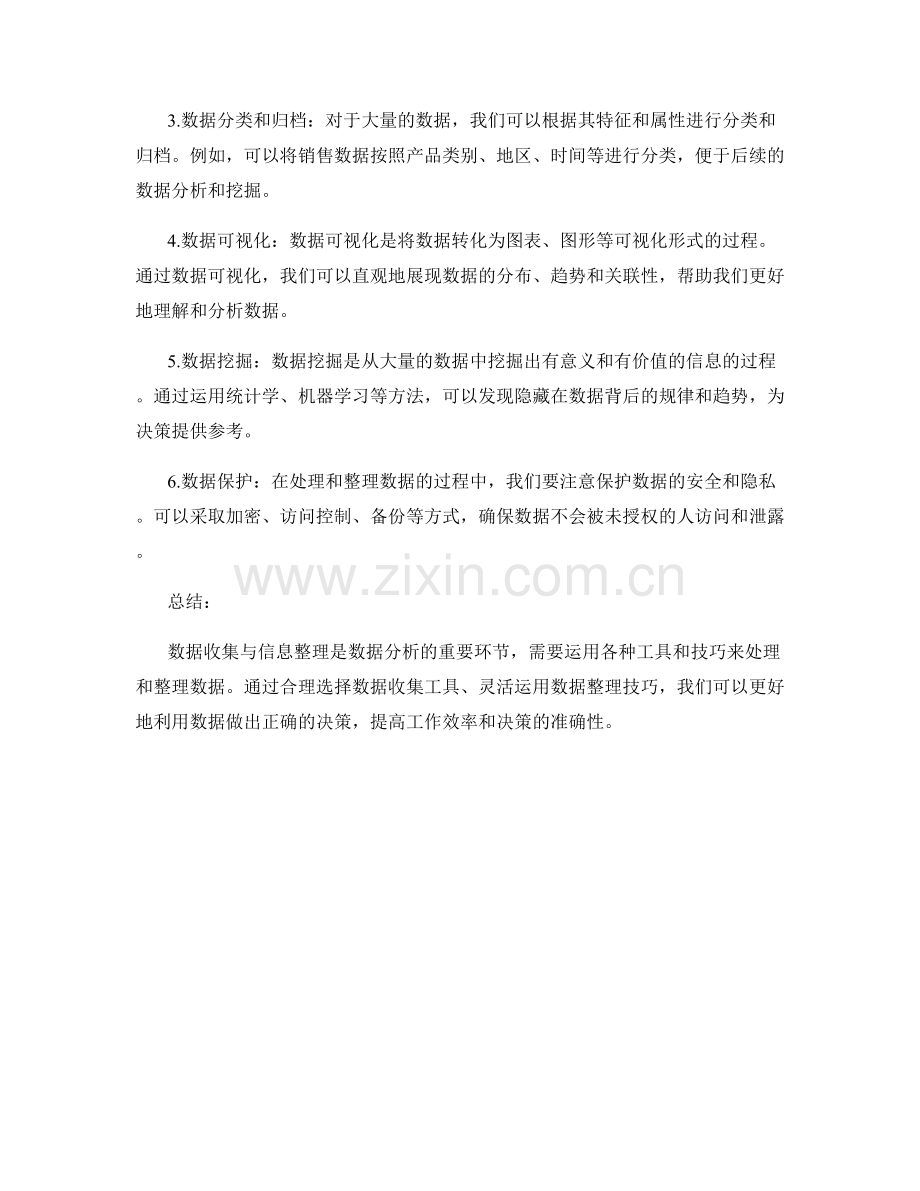 报告中数据收集与信息整理的工具与技巧.docx_第2页