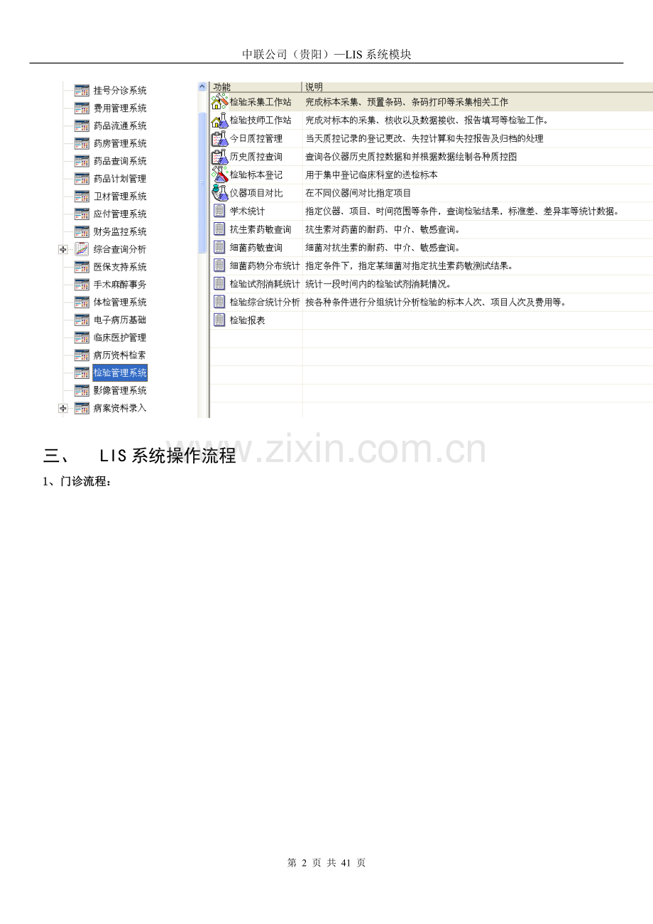 中联LIS系统操作手册.doc_第2页