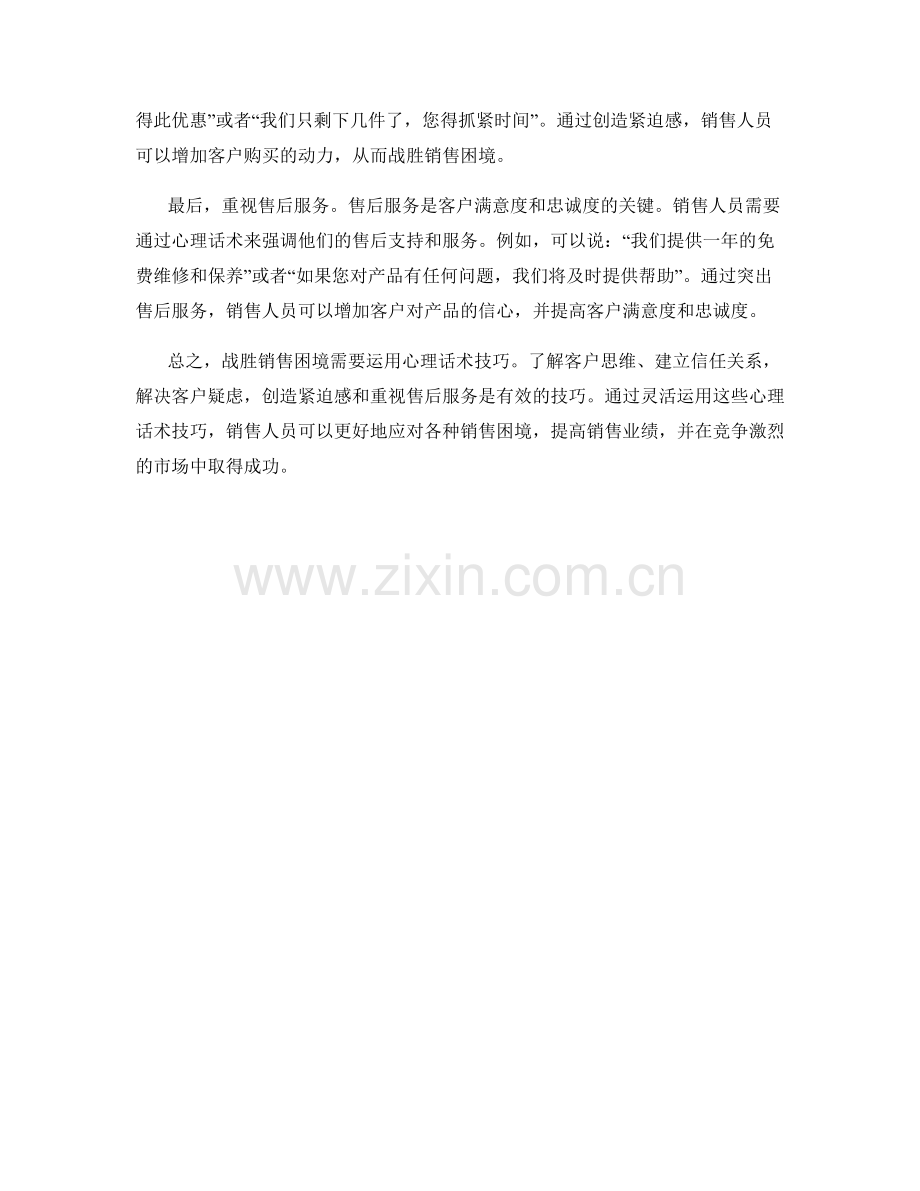 战胜销售困境的心理话术技巧.docx_第2页