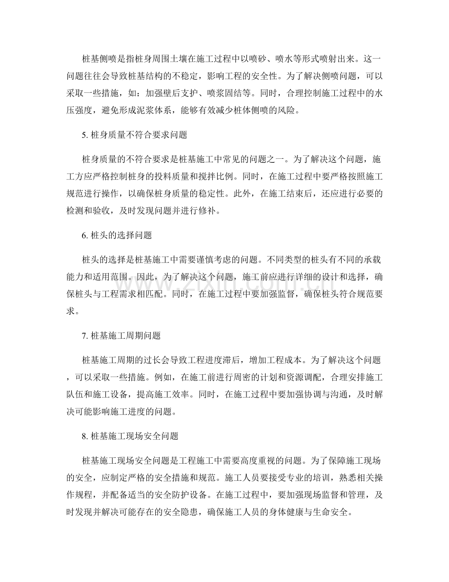 桩基施工中的常见问题及对策讨论.docx_第2页