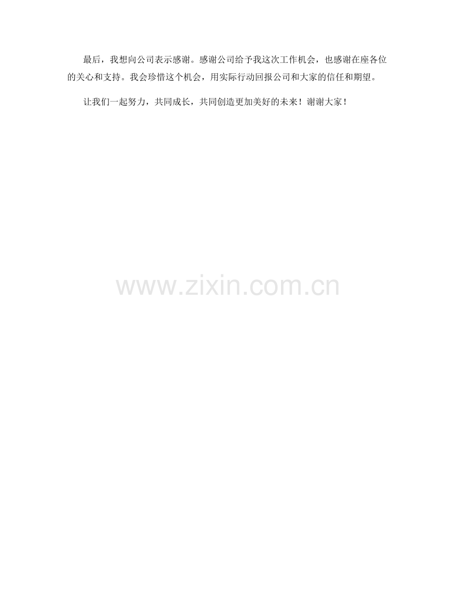 新员工见面会发言稿.docx_第2页