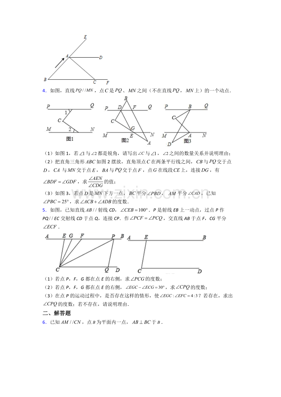 上海中远实验学校七年级下册数学期末试卷(培优篇)(Word版-含解析).doc_第2页