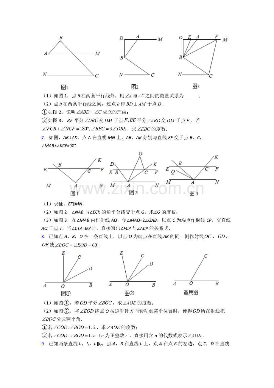 上海中远实验学校七年级下册数学期末试卷(培优篇)(Word版-含解析).doc_第3页