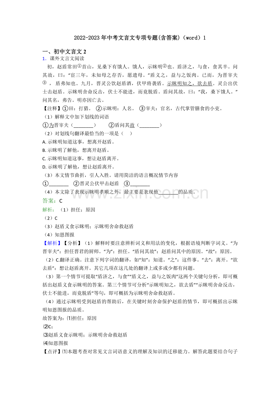 2022-2023年中考文言文专项专题(含答案)（word）1.doc_第1页