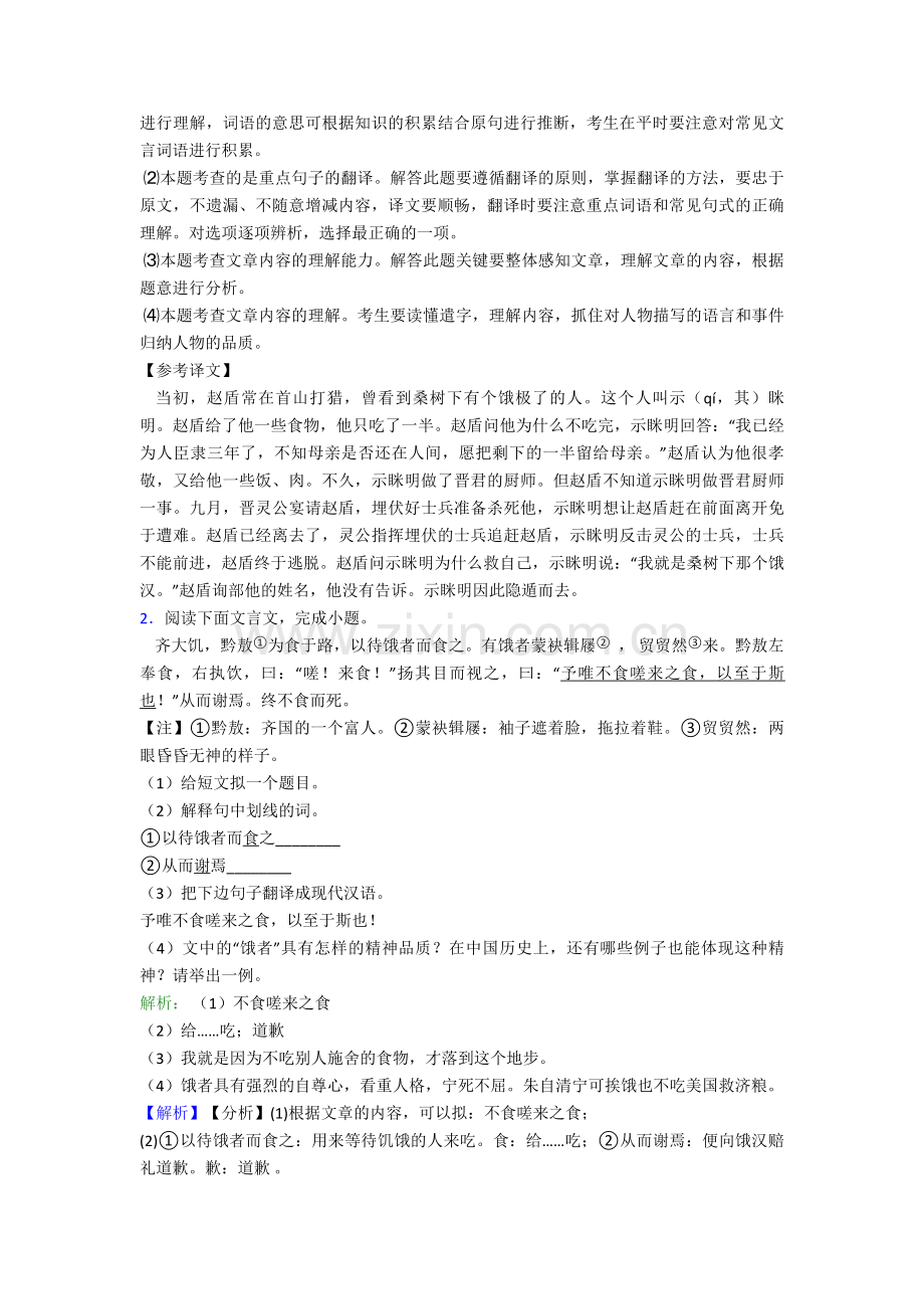 2022-2023年中考文言文专项专题(含答案)（word）1.doc_第2页