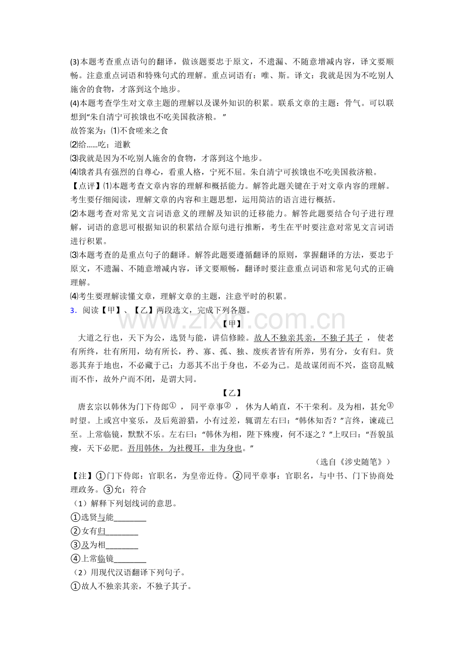 2022-2023年中考文言文专项专题(含答案)（word）1.doc_第3页