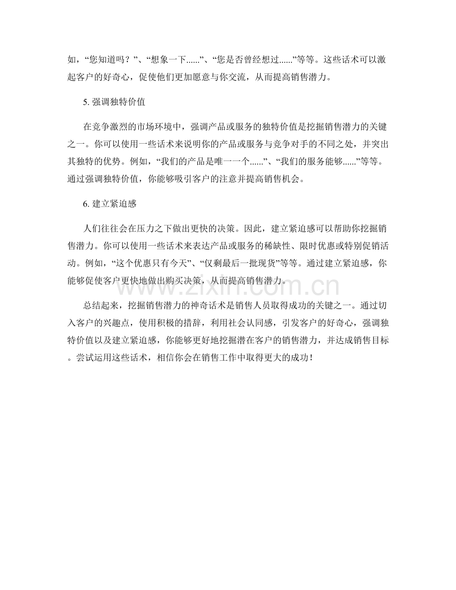 挖掘销售潜力的神奇话术.docx_第2页