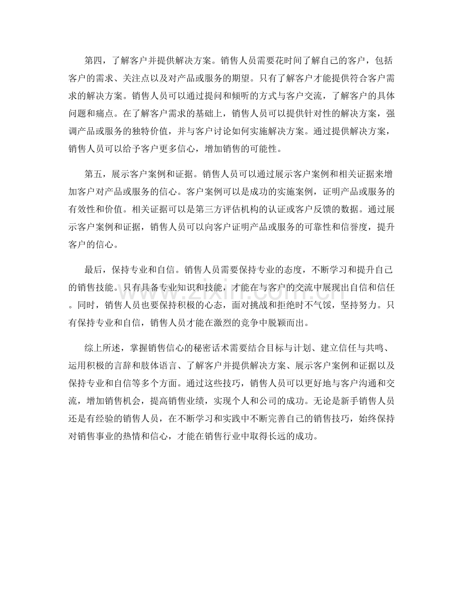 掌握销售信心的秘密话术.docx_第2页