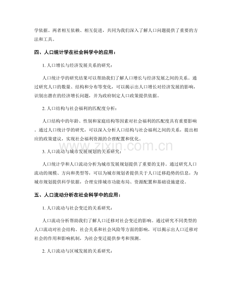 报告的人口统计学和人口流动分析.docx_第2页