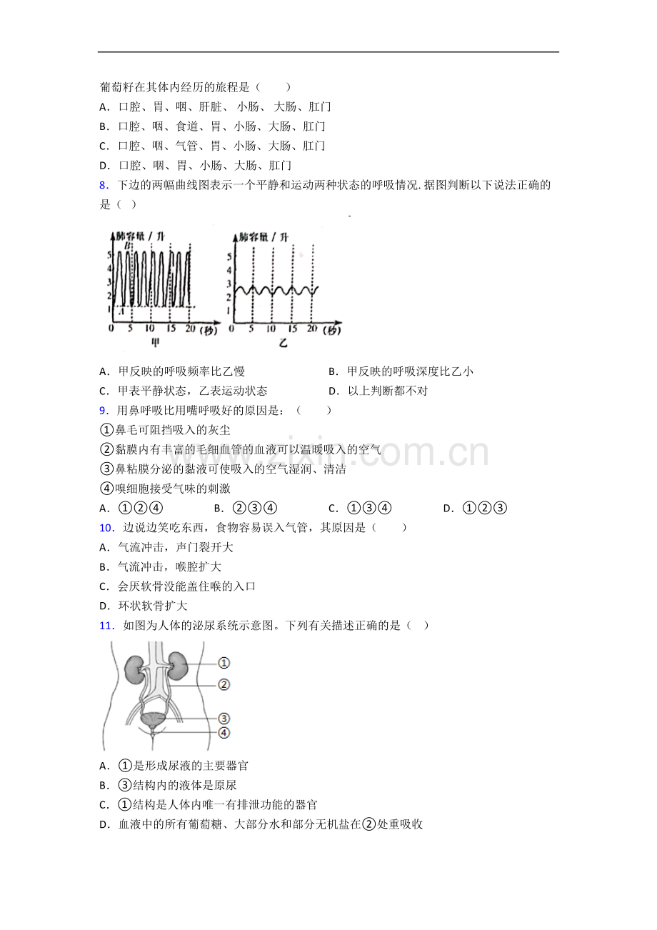 连云港市七年级下册期末生物期末试卷(含答案).doc_第2页