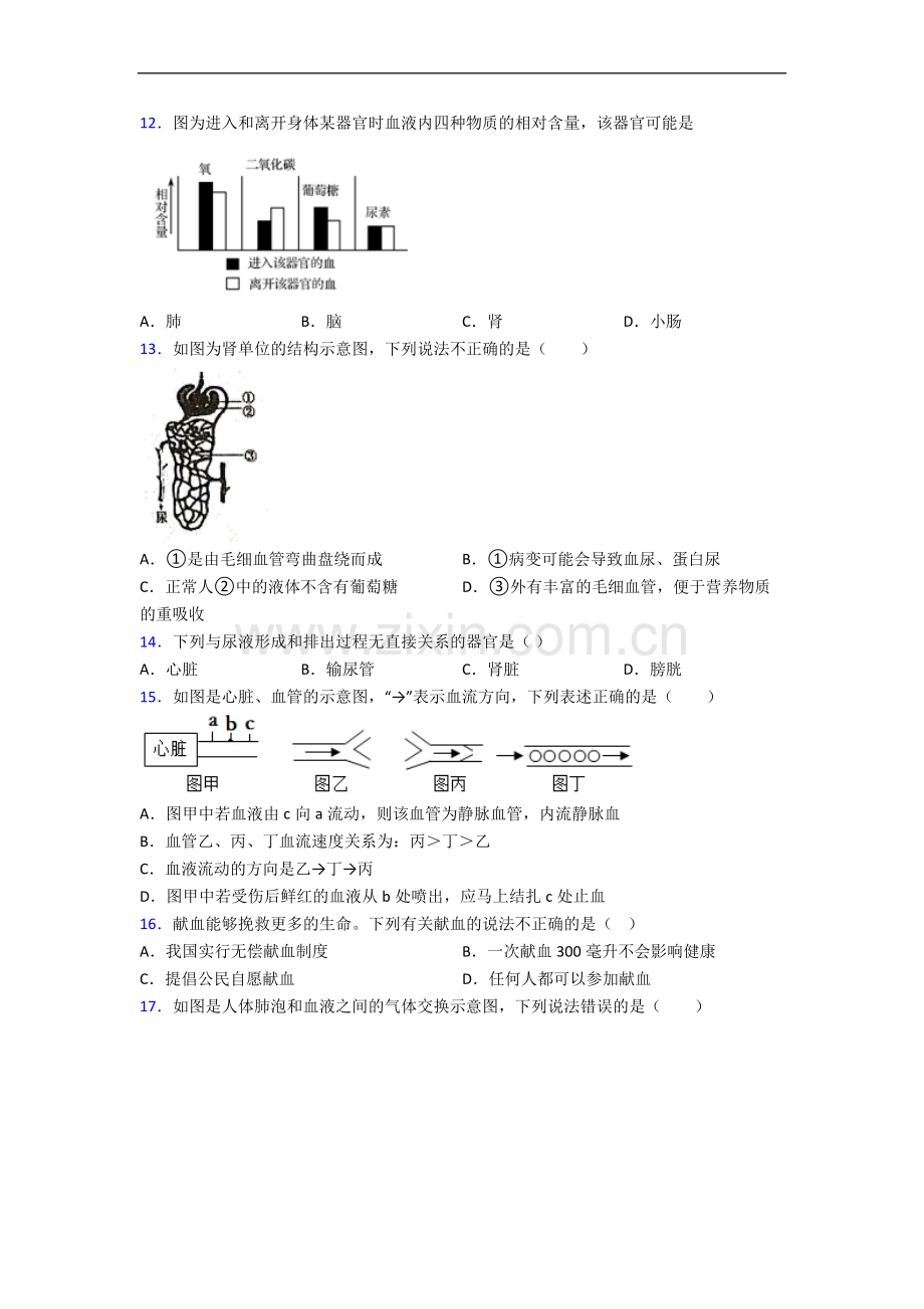 连云港市七年级下册期末生物期末试卷(含答案).doc_第3页