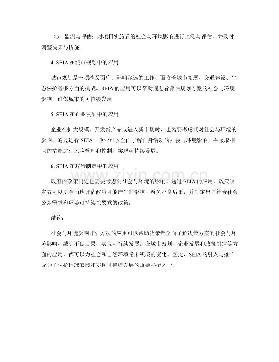 报告中的社会与环境影响评估方法.docx_第2页