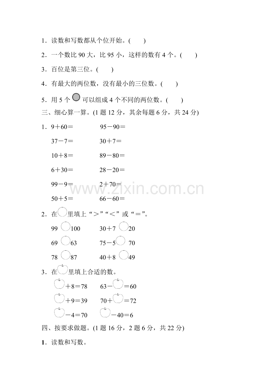 人教版小学数学一年级下册：第四单元过关检测试卷.docx_第2页