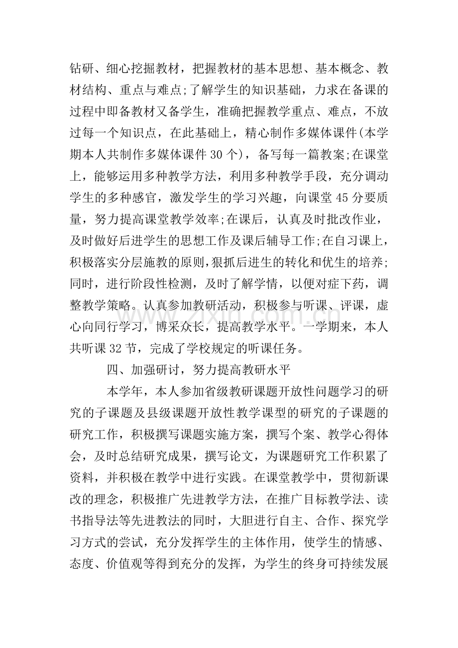 初二语文个人工作总结.doc_第2页