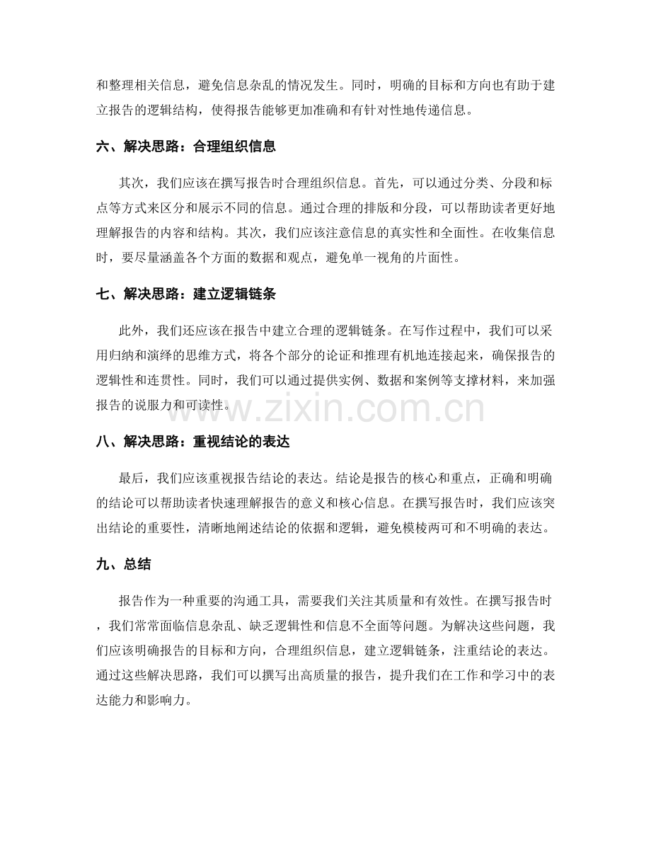 报告中的问题呈现和解决思路.docx_第2页