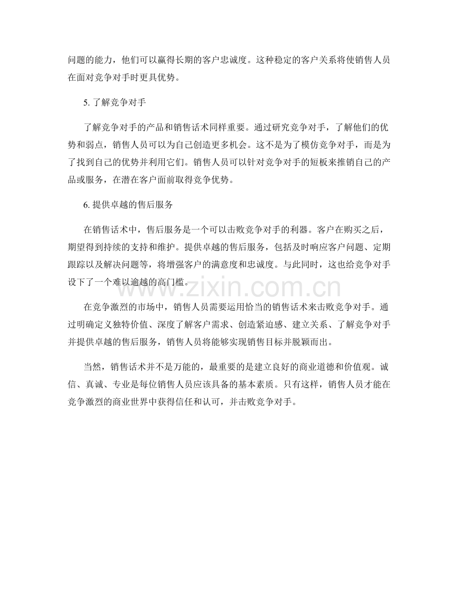 销售话术：击败竞争对手的绝招.docx_第2页