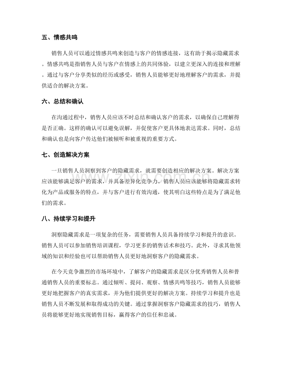 销售话术指南：洞察客户隐藏需求.docx_第2页