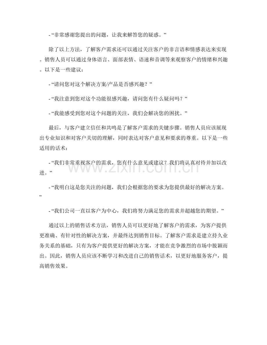 全面了解客户需求的销售话术方法.docx_第2页