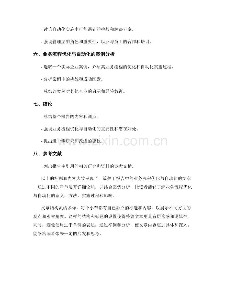 报告中的业务流程优化与自动化.docx_第2页