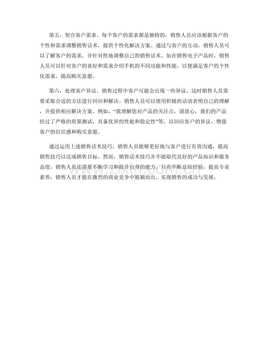 销售话术技巧的实战应用.docx_第2页