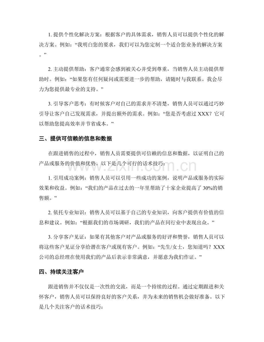 实施跟进销售的话术技巧.docx_第2页