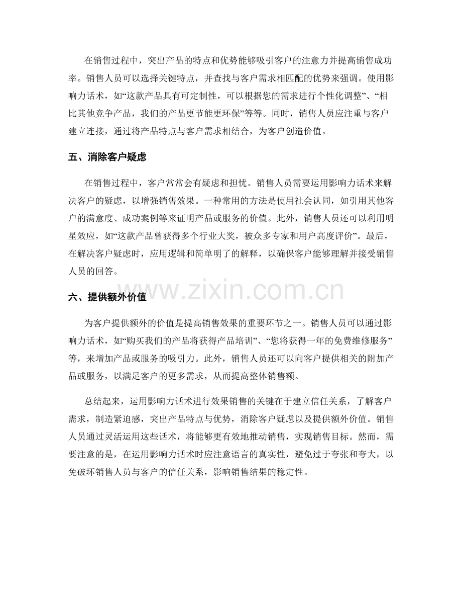 运用影响力话术进行效果销售.docx_第2页