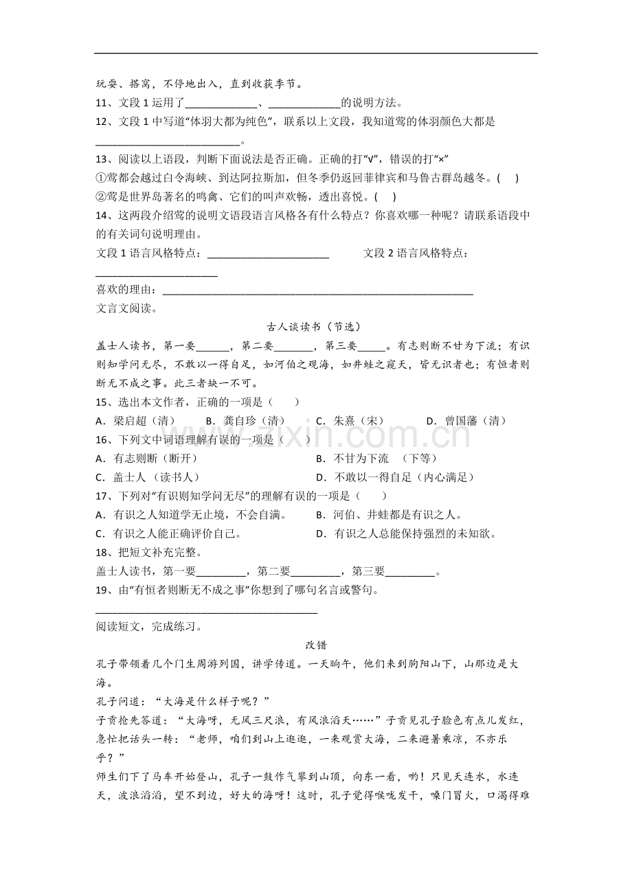 上海市黄浦区蓬莱路第二小学小学语文五年级下册期末试卷.docx_第3页