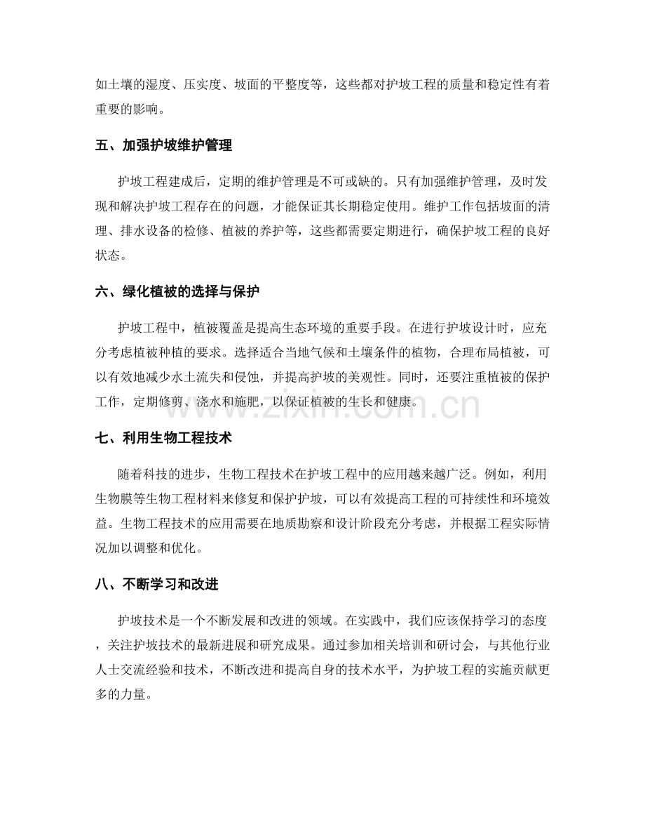 护坡技术交底实用技巧分享要点.docx_第2页