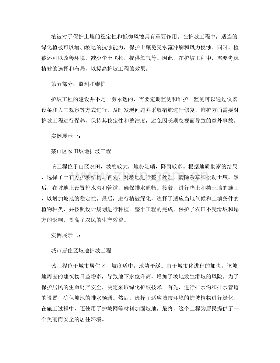 护坡技术交底的要点总结与实例展示.docx_第2页