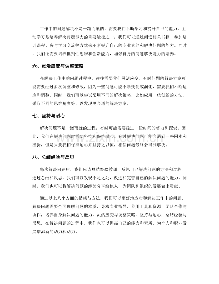 工作中常见问题的解决方法与应对措施.docx_第2页