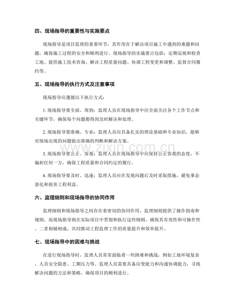 监理细则的操作要领与现场指导.docx_第2页