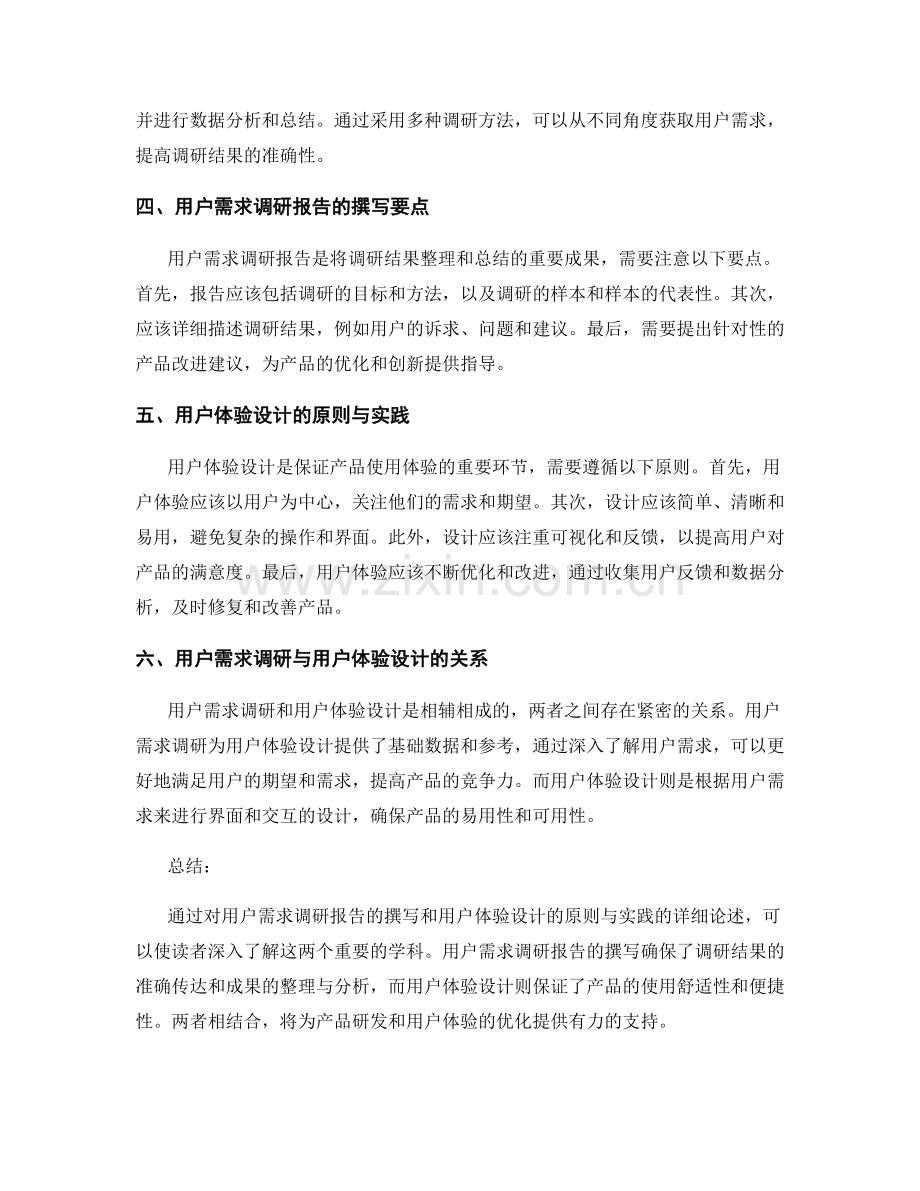 用户需求调研报告的撰写与用户体验设计.docx_第2页