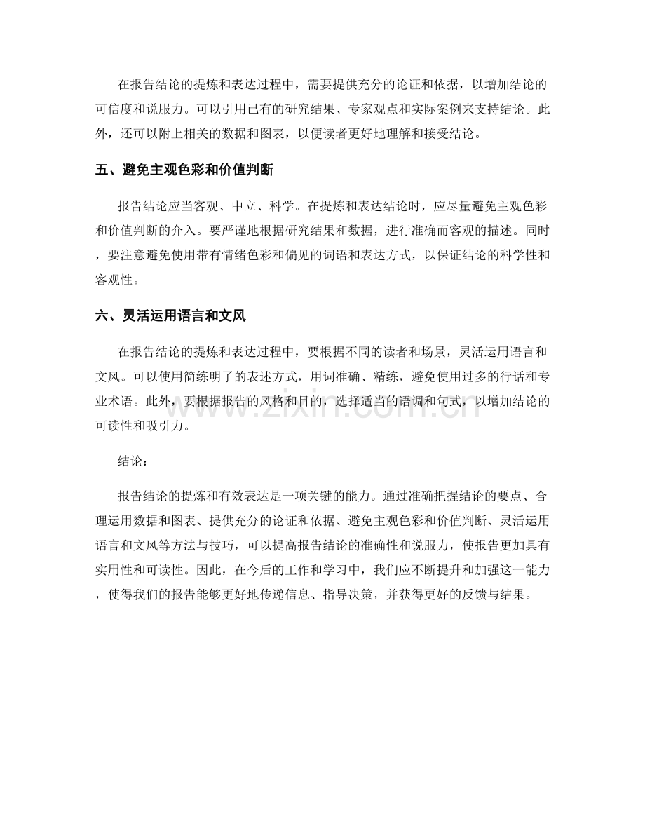 报告结论的提炼和有效表达.docx_第2页