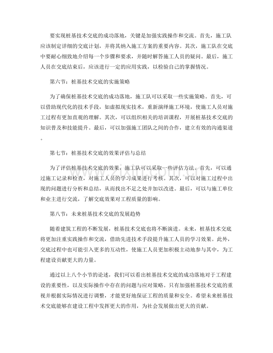 桩基技术交底的成功落地与实际操作评价.docx_第2页