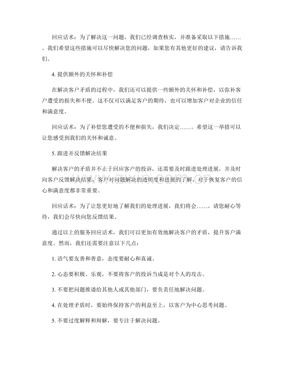 解决客户矛盾的服务回应话术.docx_第2页