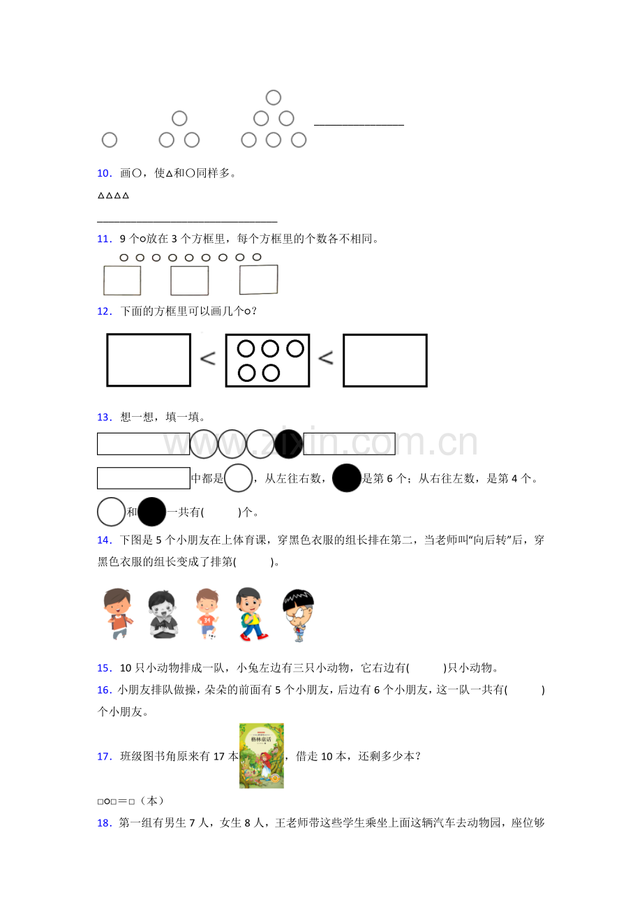 人教版小学一年级数学上册期末复习试卷(含答案).doc_第2页