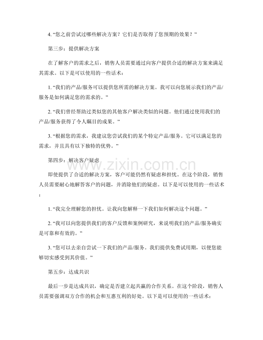 建立共赢关系的销售对话的话术.docx_第2页