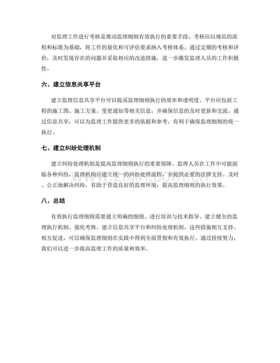 监理细则的执行及考核要点强调.docx_第2页