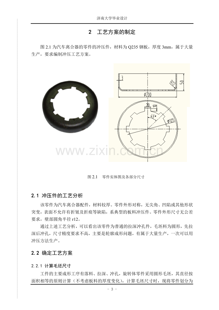 汽车离合器冲压工艺及模具设计.doc_第3页