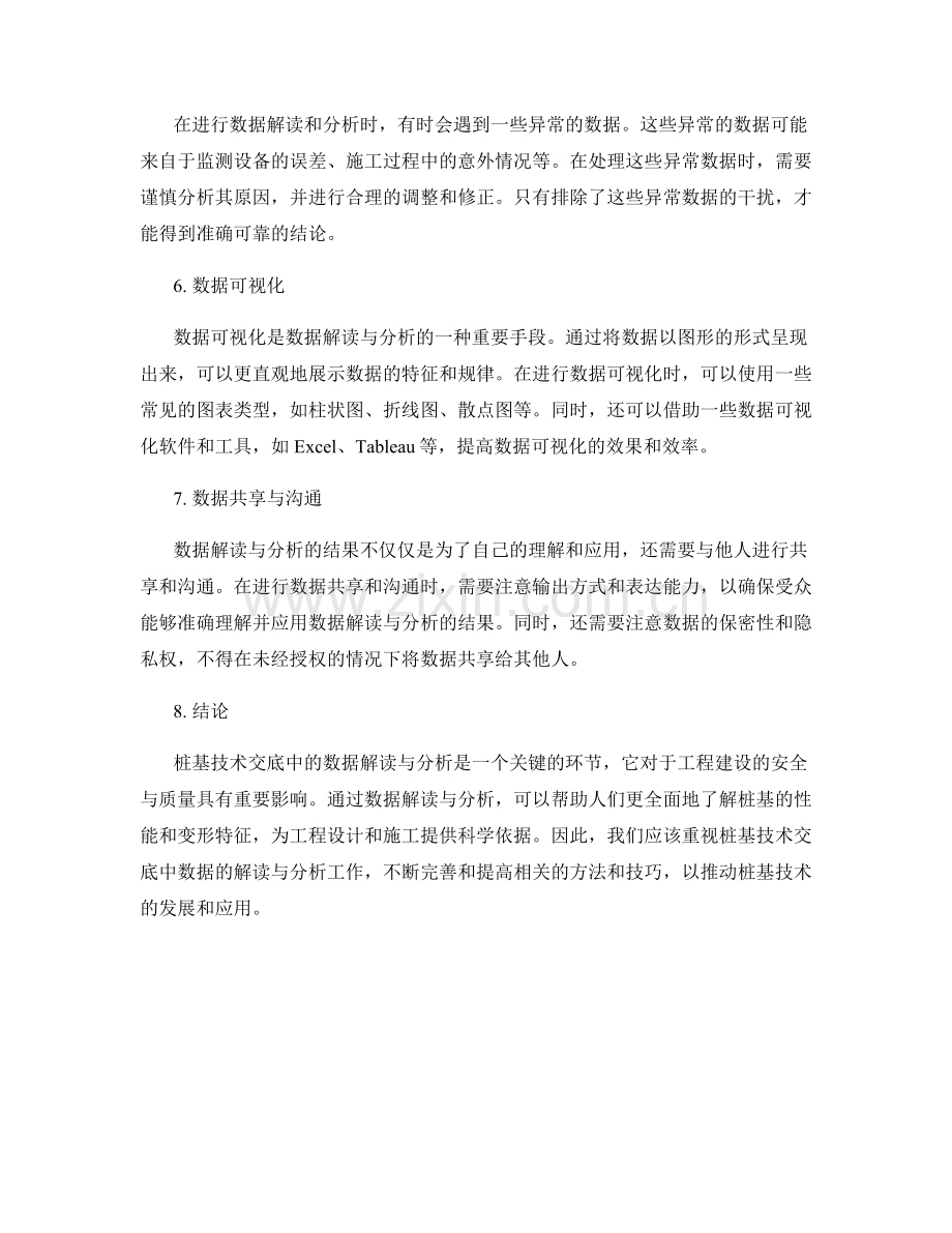 桩基技术交底中的数据解读与分析.docx_第2页