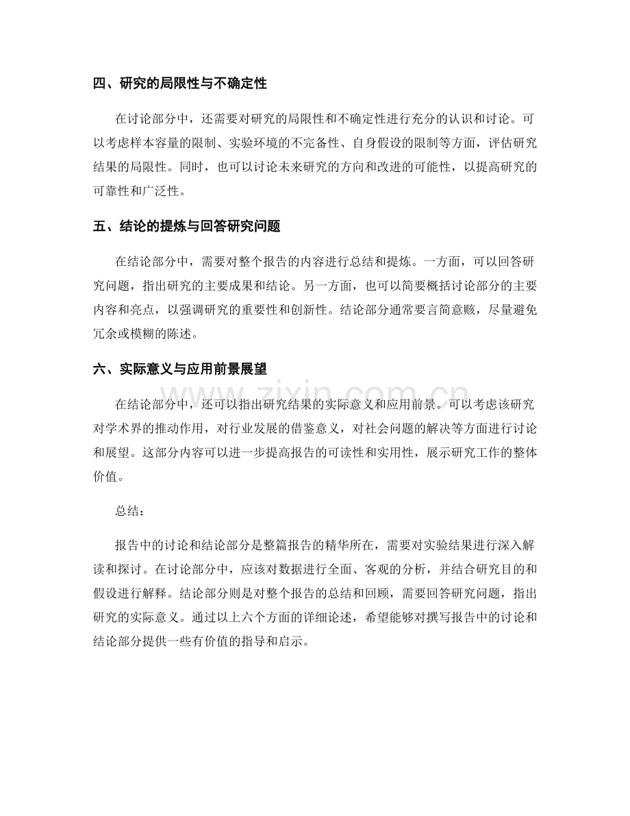 如何撰写报告中的讨论和结论部分.docx_第2页