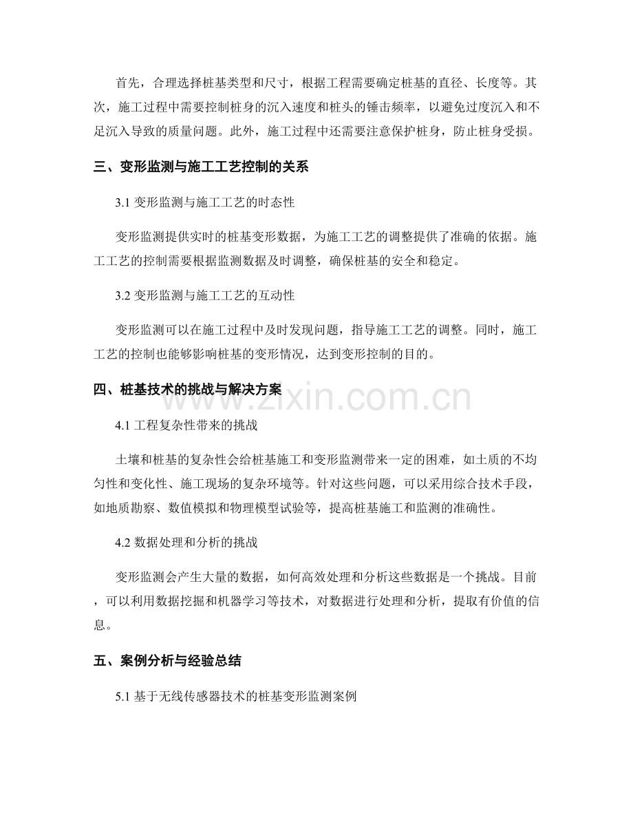 桩基技术的变形监测与施工工艺控制的探讨.docx_第2页