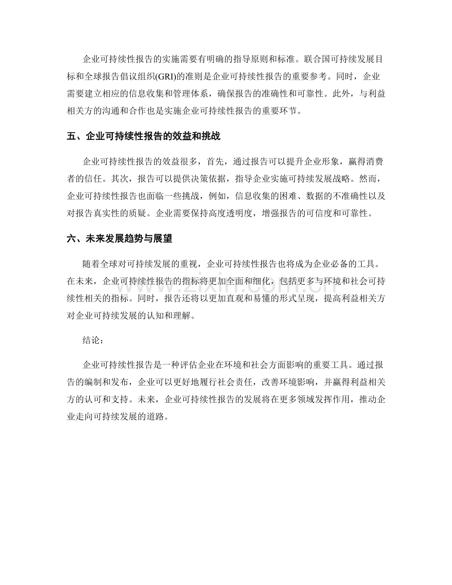 企业可持续性报告：评估环境和社会影响.docx_第2页