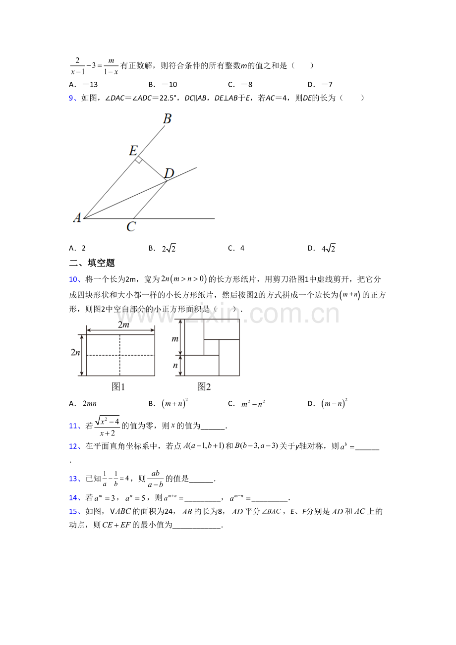 沈阳市八年级上册期末数学试卷.doc_第2页