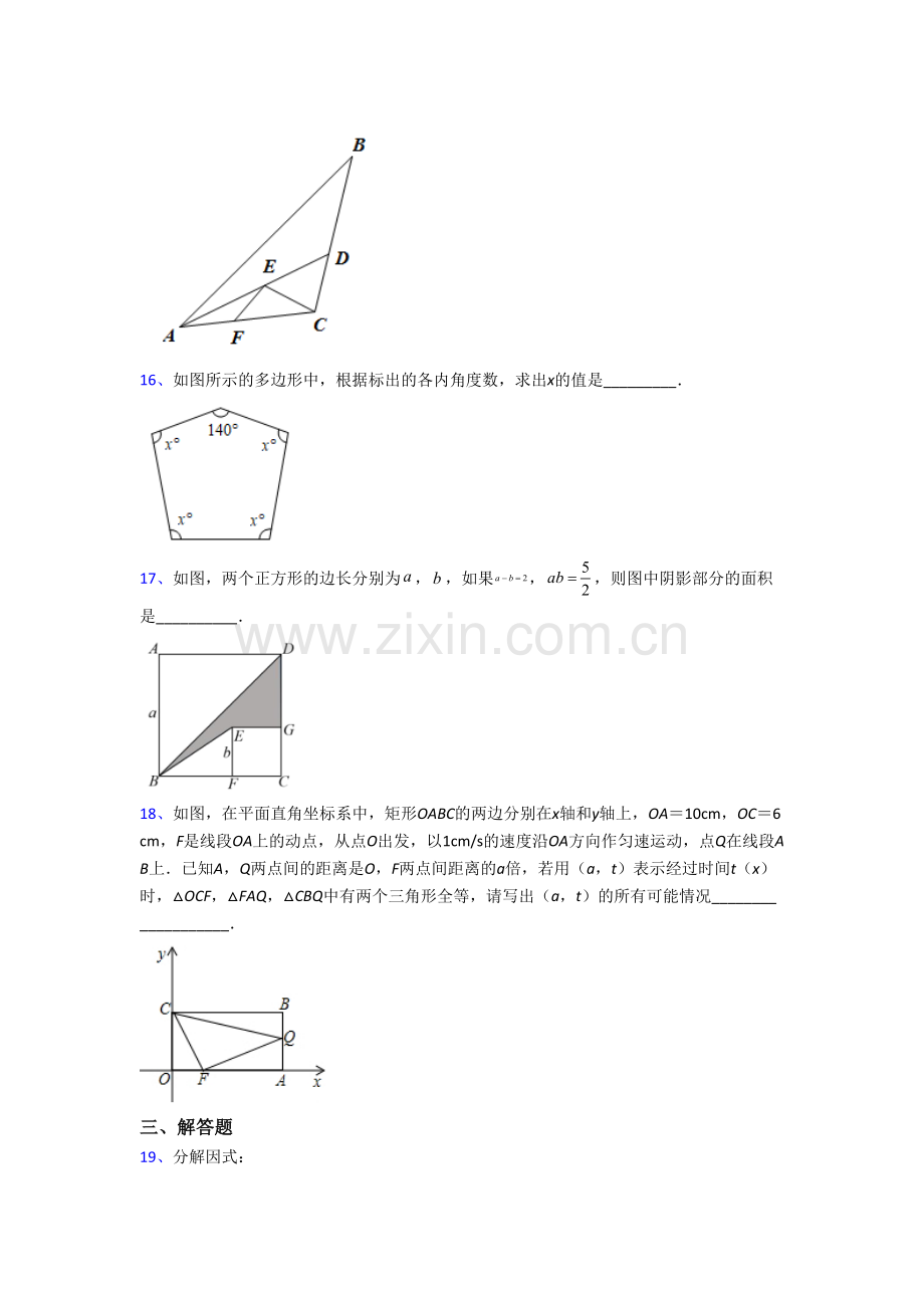 沈阳市八年级上册期末数学试卷.doc_第3页