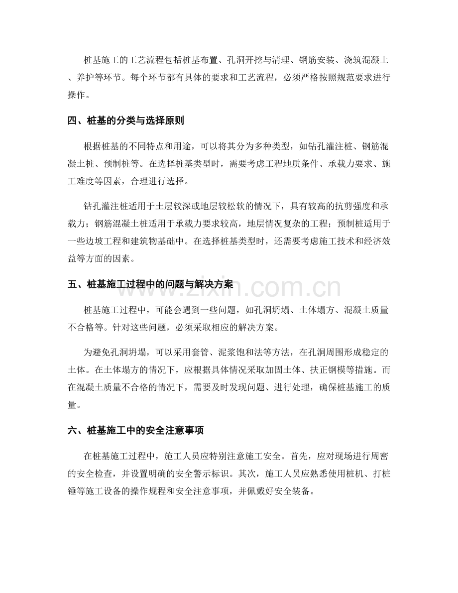 桩基技术交底实用指南与注意事项.docx_第2页