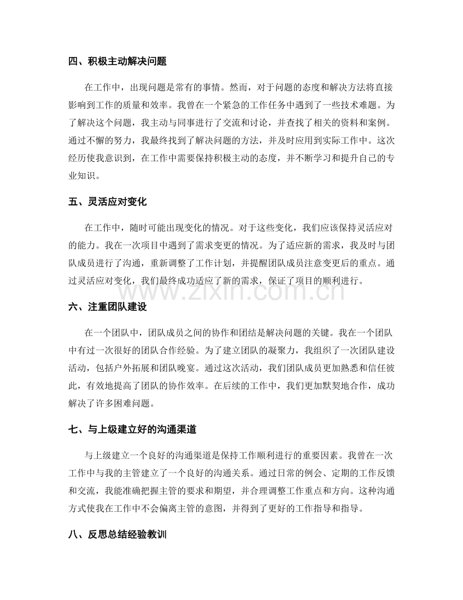 工作中常见问题的处理方法与经验总结的实际案例经验分享.docx_第2页