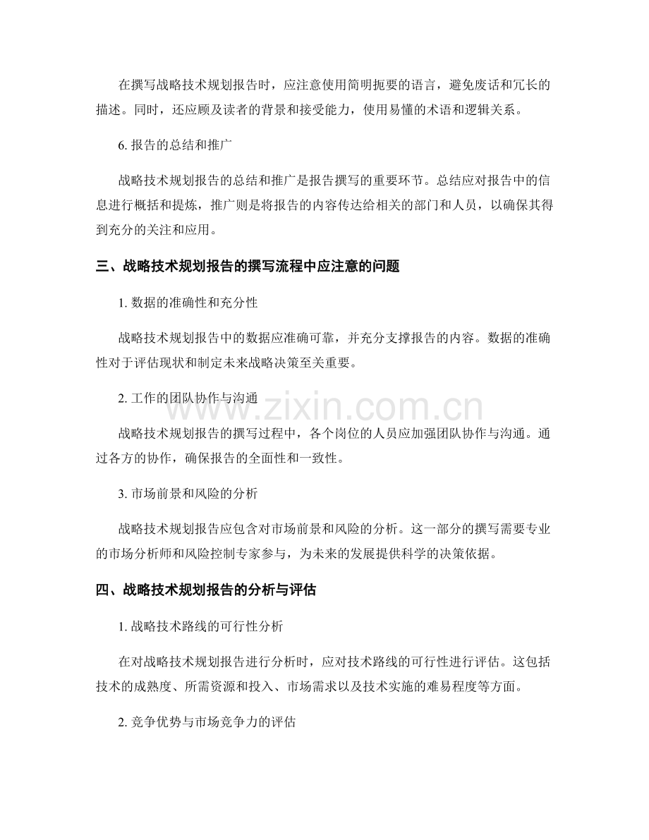 战略技术规划报告的撰写与分析.docx_第2页